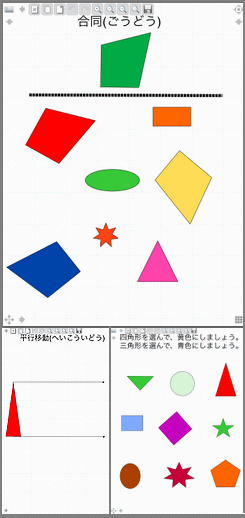 教材「図形の性質」の写真