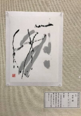 総合文化祭（書道）