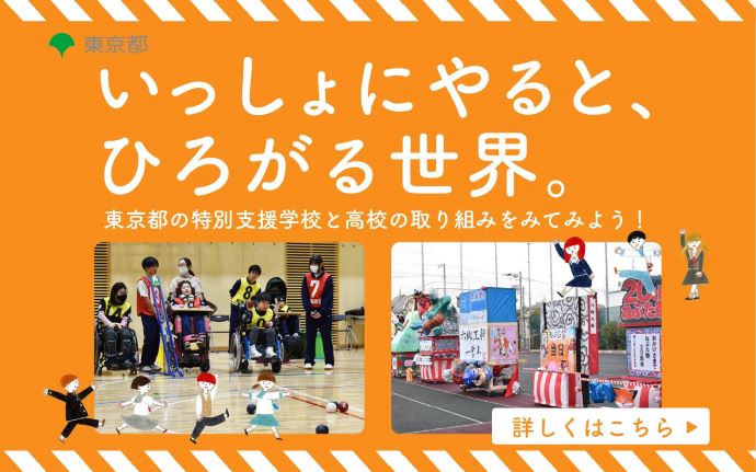 いっしょにやると、ひろがる世界。